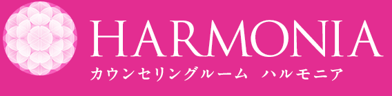 HARMONIA カウンセリングルーム ハルモニア