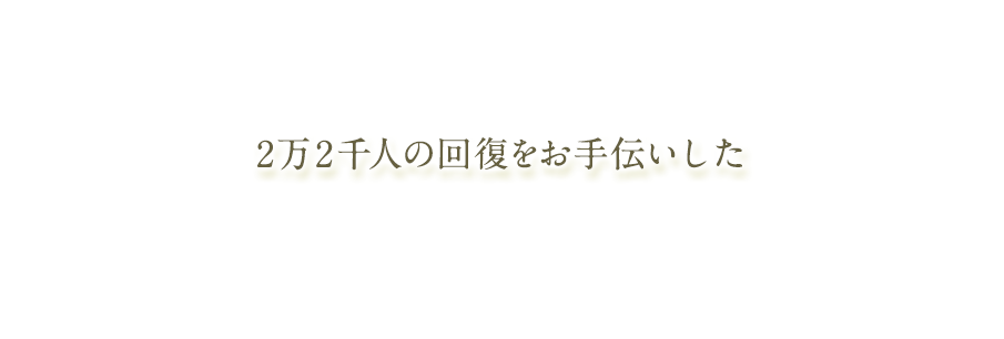 今のあなたの状態を見極め