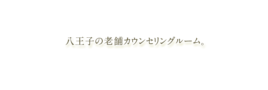 全体的なケアで回復へと導きます。