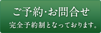 メールでのご予約